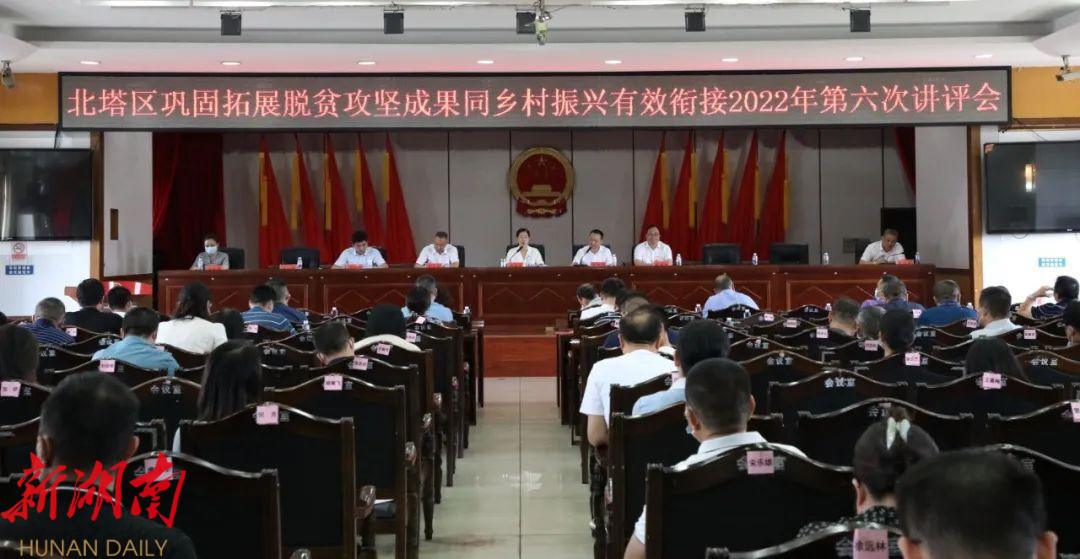 北塔区召开乡村振兴2022年第六次讲评会_邵阳头条网